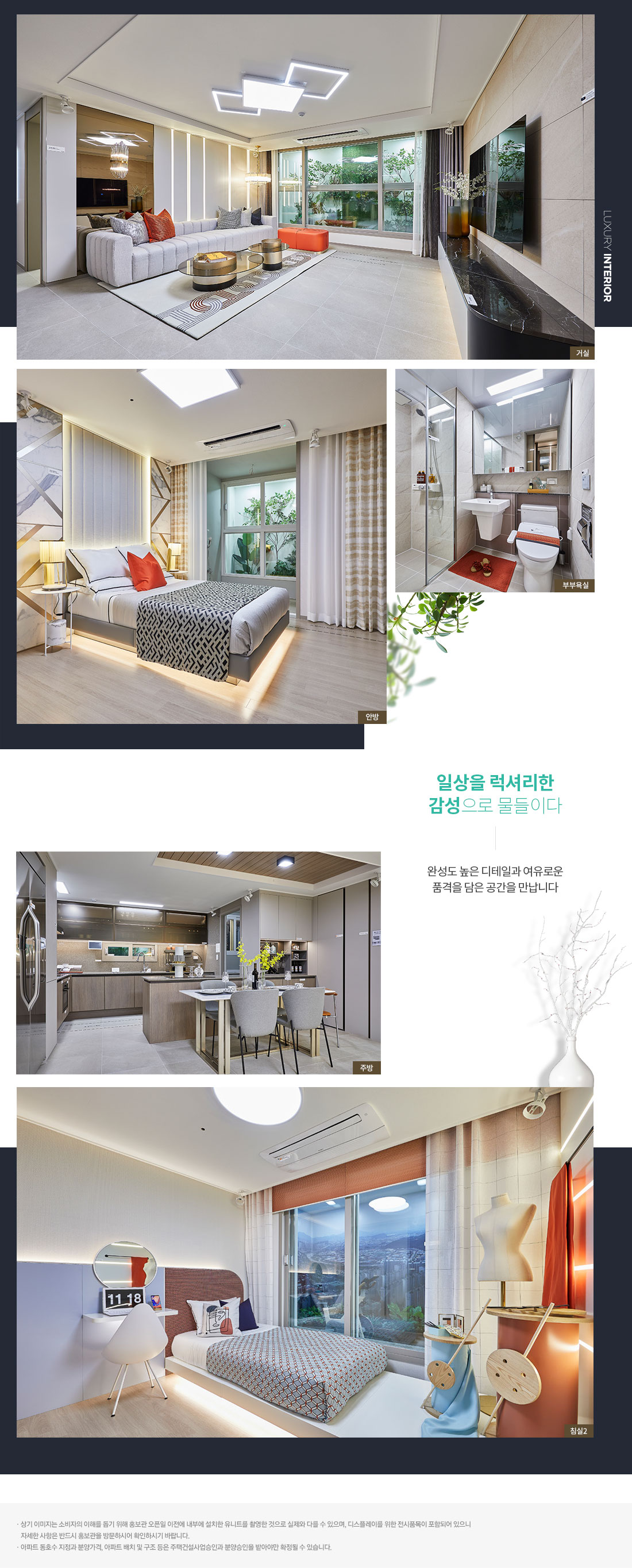 신림 파라곤 더밀리안 interior02.jpg